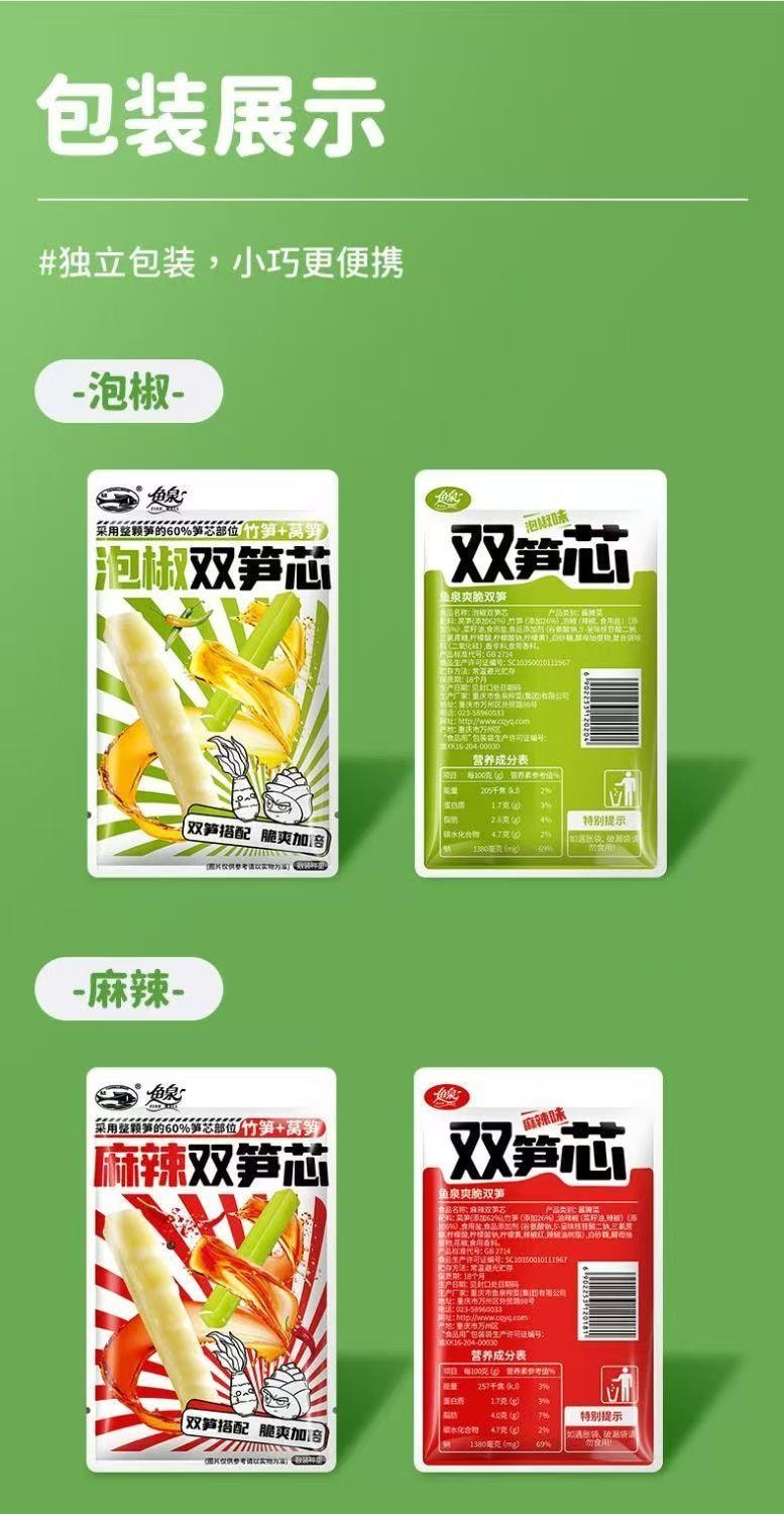  鱼泉 三口味 竹笋+莴笋 鲜脆双笋芯 140克 泡椒 鸡汁 香辣 休闲小零食 双笋搭配 脆爽加倍