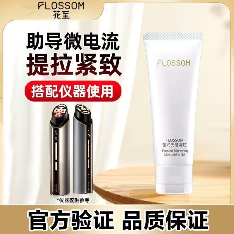 【中國直郵】 花至 膠原蛋白精華凝膠美容儀官配專用 80ml