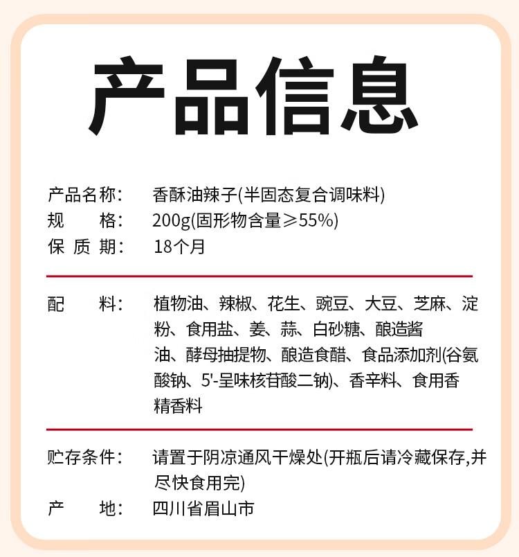 川娃子 【超香超有料】香酥油辣子 油泼辣子 凉拌汁下饭拌菜料辣椒酱 辣椒油四川香辣红油 凉拌红油 熟油辣子凉拌菜调料 200g  【每勺都有花生豌豆黄豆】