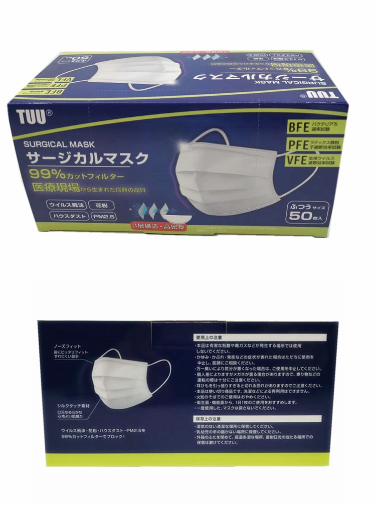 【日本直邮】必备  日本 TUU SURGICAL MASK 防飞沫防花粉一次性口罩 50枚入