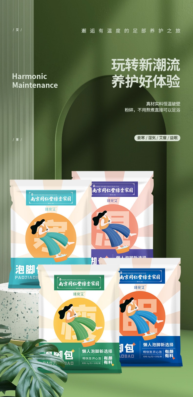 【中國直郵】南京同仁堂泡腳粉艾草泡腳包除濕 6克x90包