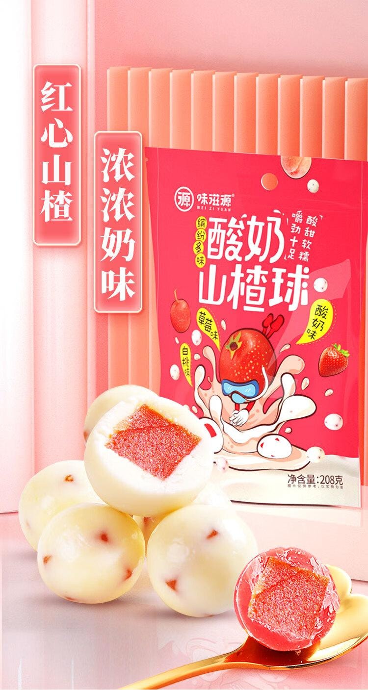 【中国直邮】 味滋源 酸奶山楂球208g代可可脂巧克力白桃酸奶草莓味混合口味蜜饯零食