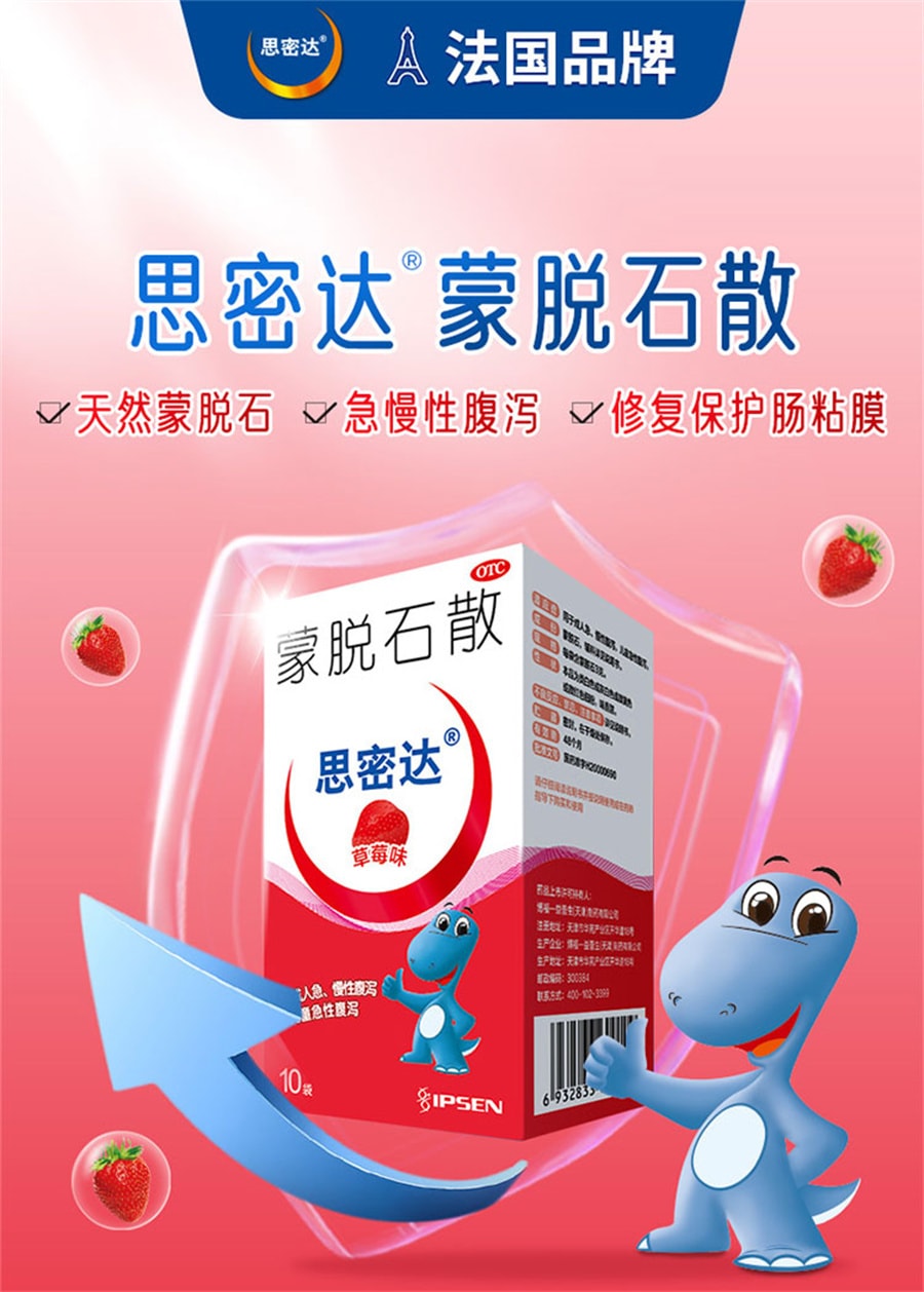 【中国直邮】思密达 (医药)思密达蒙脱石散草莓味疼痛治疗儿童腹泻 10袋/盒 随机两盒