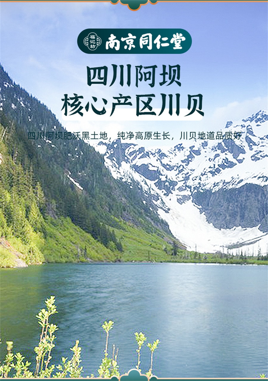 【中国直邮】南京同仁堂 川贝粉 川贝母粉川贝川贝 母贝粉清热润肺、化痰止咳、散结消痛 20克(2g*10袋)