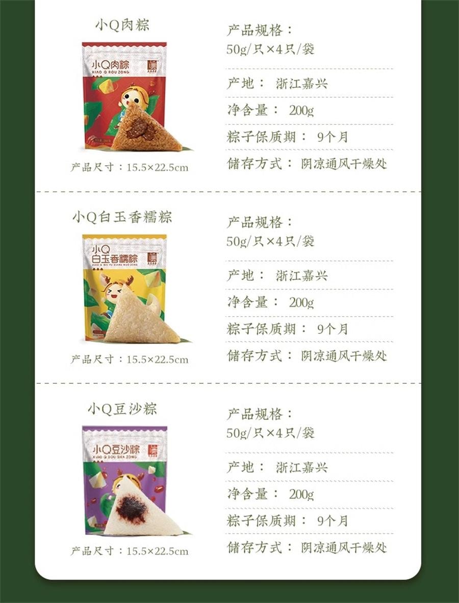 【中國直郵】 真真老老 迷你粽啊嗚一口粽 小Q豆沙粽 200g