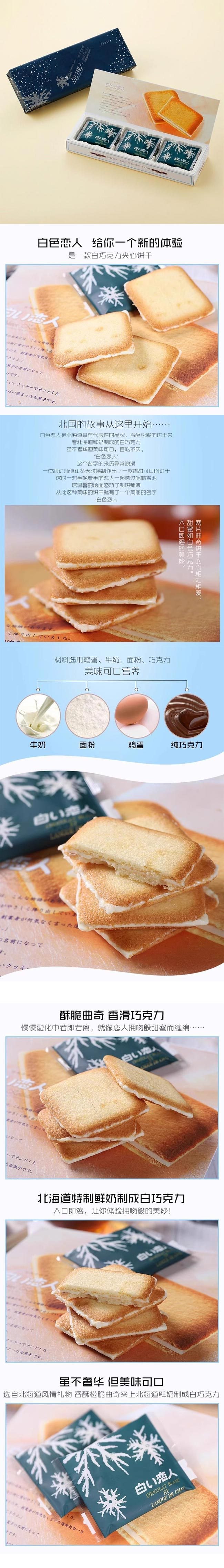 【日本直邮】北海道名产 石屋制菓 白色恋人 白巧克力饼干 9枚入