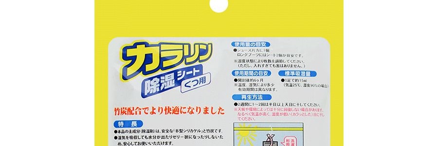 日本KOKUBO小久保 炫彩除濕竹炭 鞋子用 2片裝*2【超值2件裝】