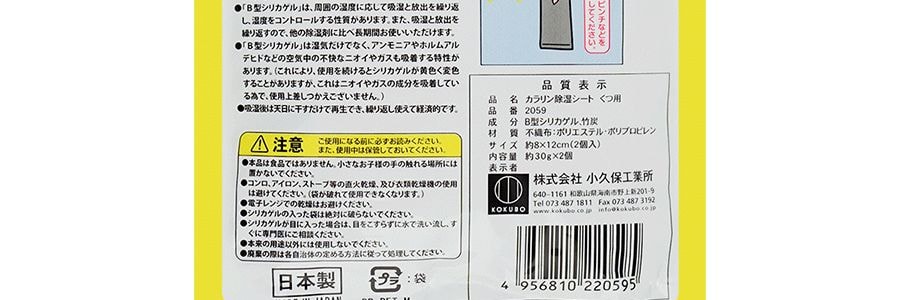 日本KOKUBO小久保 炫彩除濕竹炭 鞋子用 2片裝*2【超值2件裝】
