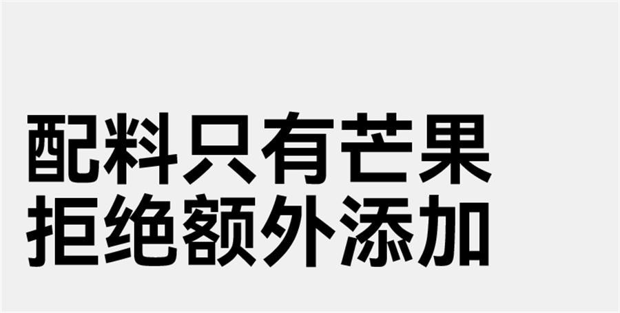 【中国直邮】  无趣的店 烘烤芒果条 芒果干果脯追剧孕妇解馋健康休闲零食小吃60g/袋