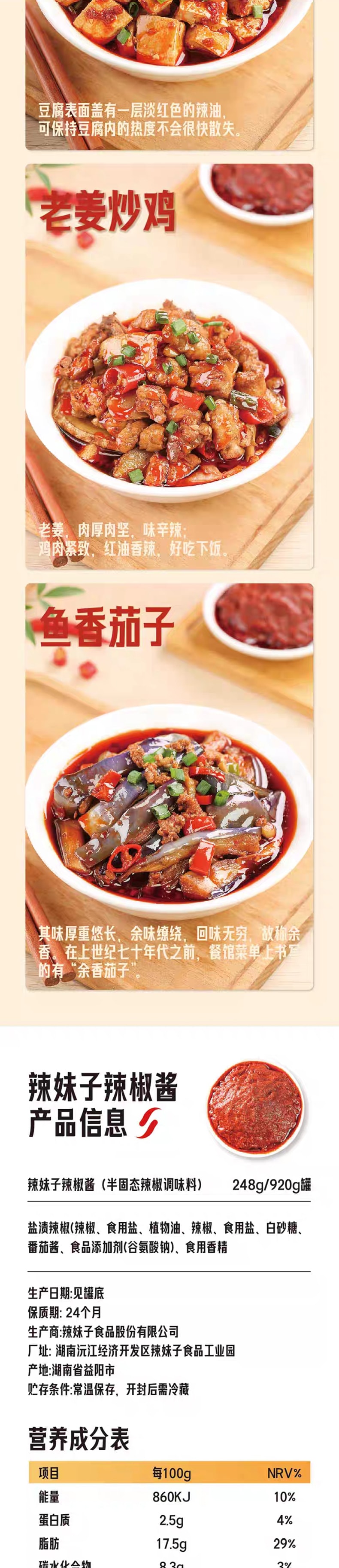 中國LAMEIZI辣妹子辣椒醬湖南著名品牌辣椒醬248g