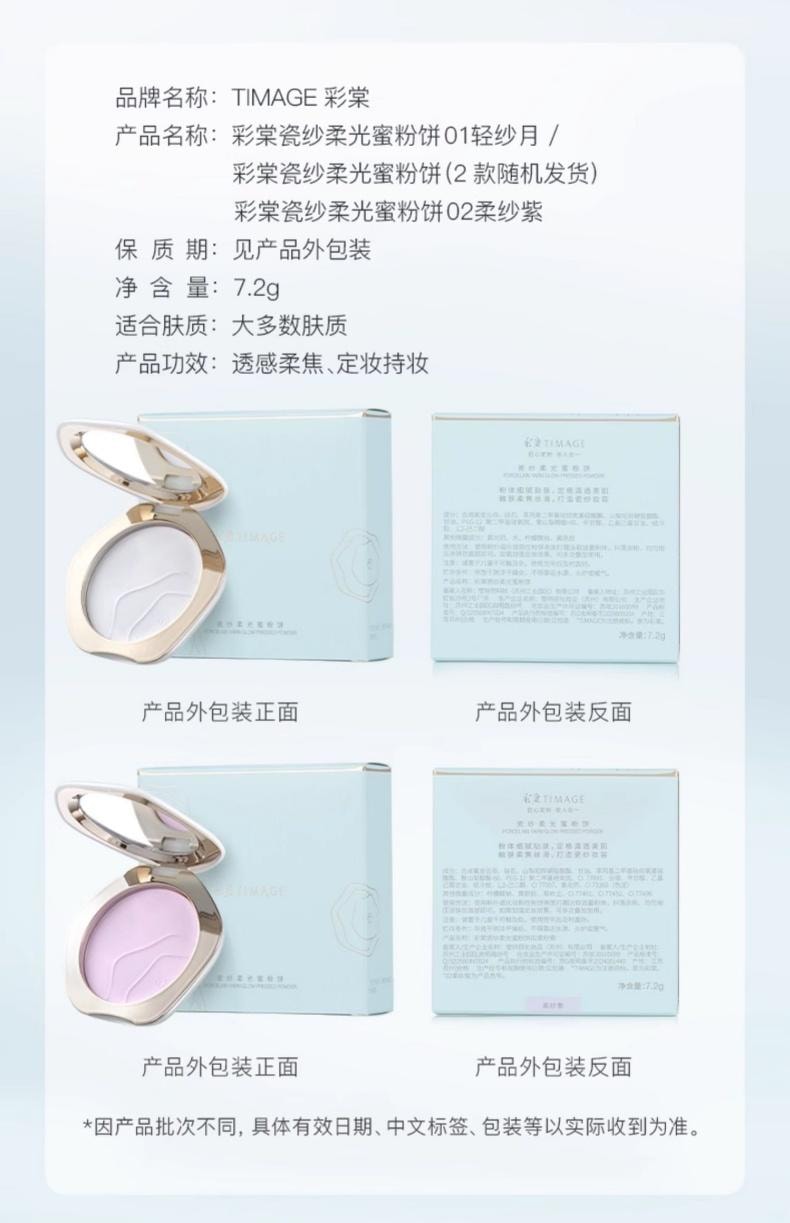 彩棠 柔雾轻纱蜜粉饼 #200 芙玉白 7g