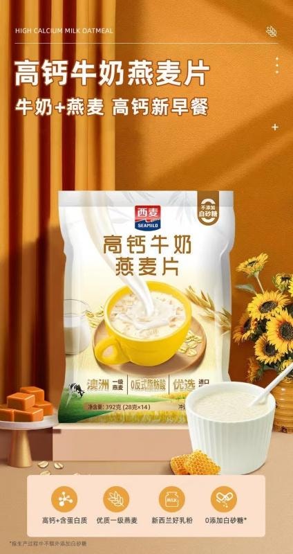 【中国直邮】 西麦 高钙燕麦片 一级燕麦片早餐健身冲泡健康暖肠胃 14小袋/392g