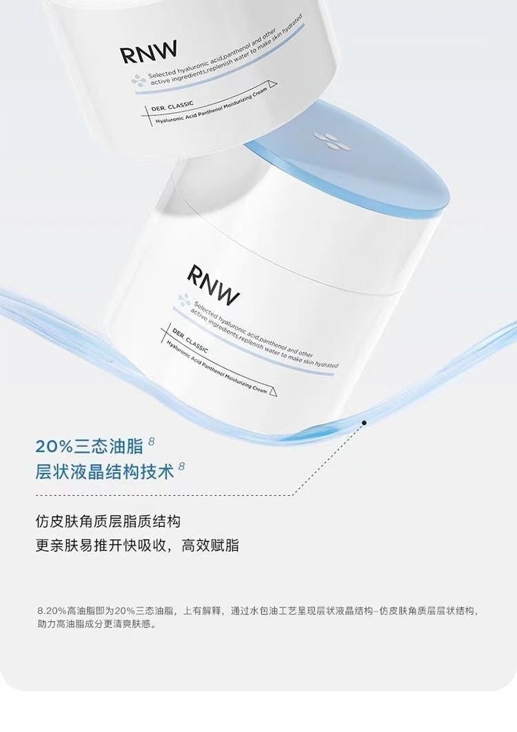 【中国直邮】 韩国 RNW 滋润清爽不油腻面霜 50g/瓶