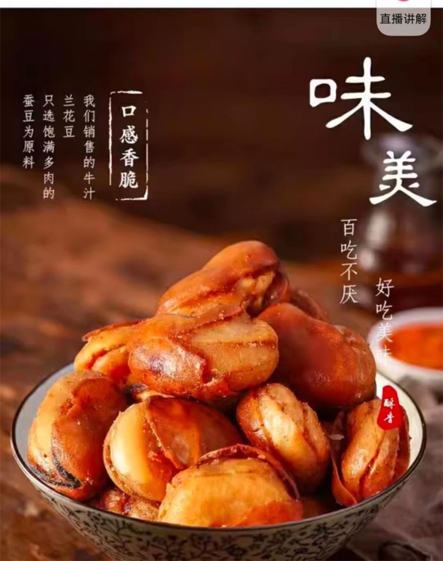 [中国直邮]琦王兰花豆牛肉味零食 230g 1袋/装
