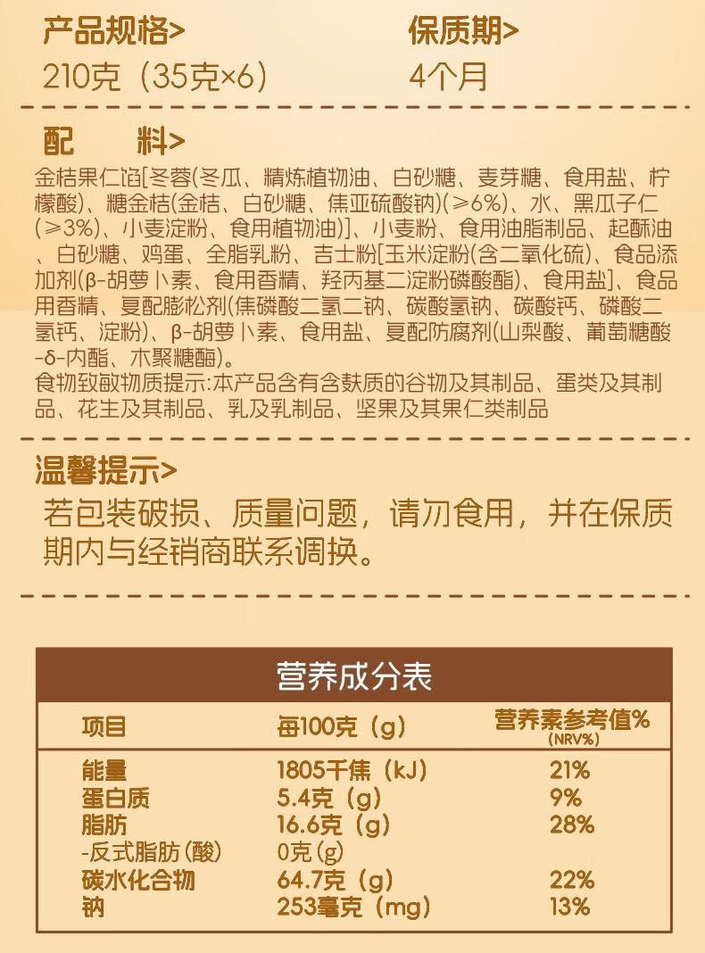 【中国直邮】 陶陶居 金桔果仁酥210g  中式糕点 广州特产  休闲零食下午茶点心