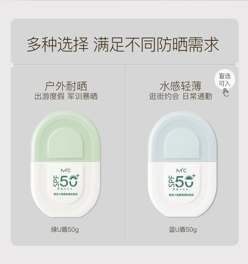 【中国直邮】塑美大健康 隔离防晒乳 绿U盾50g