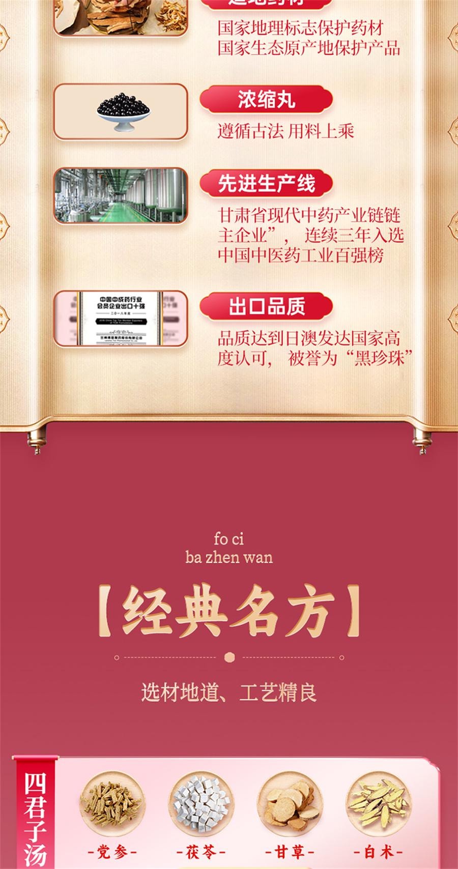 【中国直邮】 佛慈 八珍丸 补气补血活血 改善女人面色萎黄调理气血美容养颜200丸/盒