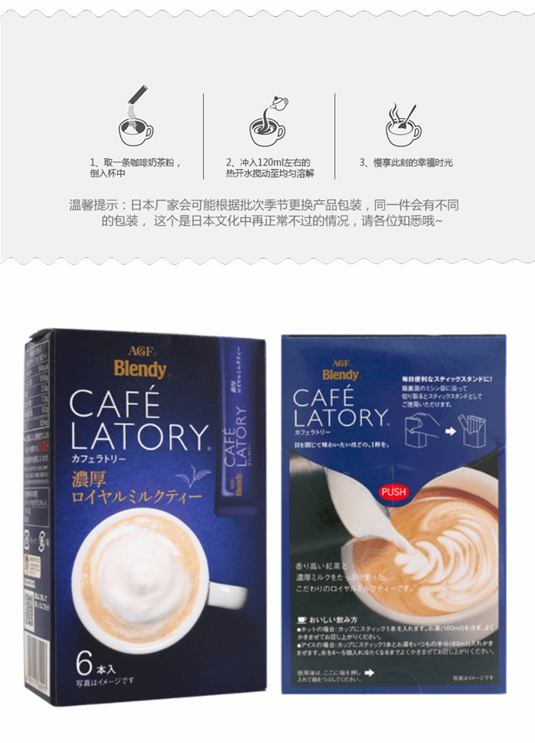 【发货最新包装】【日本直邮】AGF Blendy LATORY醇厚速溶咖啡 皇家奶茶 6条 蓝色