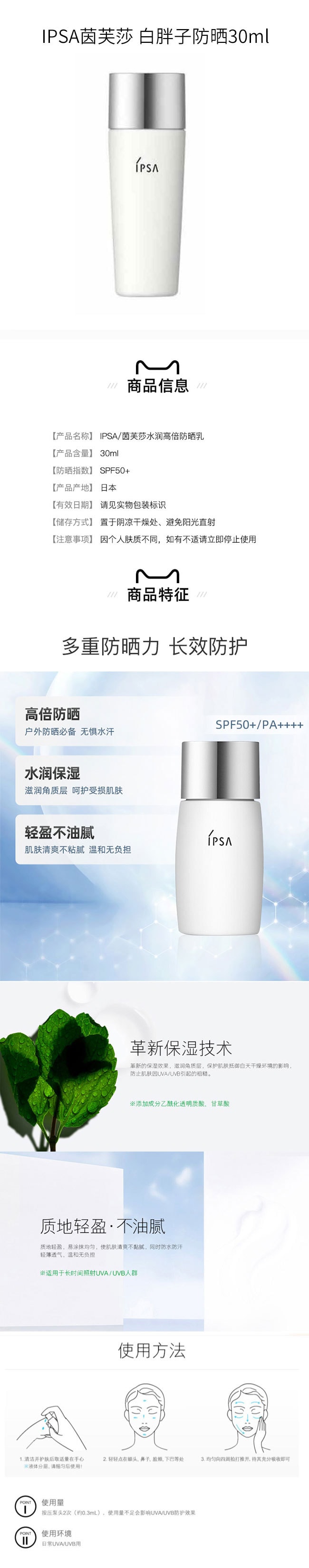 【日本直效郵件】IPSA茵芙莎 新版養膚防水高倍防曬霜 SPF50+/PA++++ 30ml