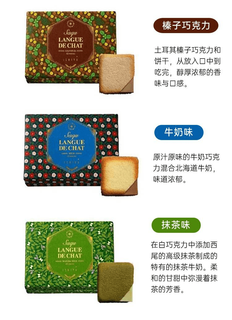 【日本直邮】ISHIYA石屋制菓 G系列心斋桥限定北海道饼干12枚 抹茶味