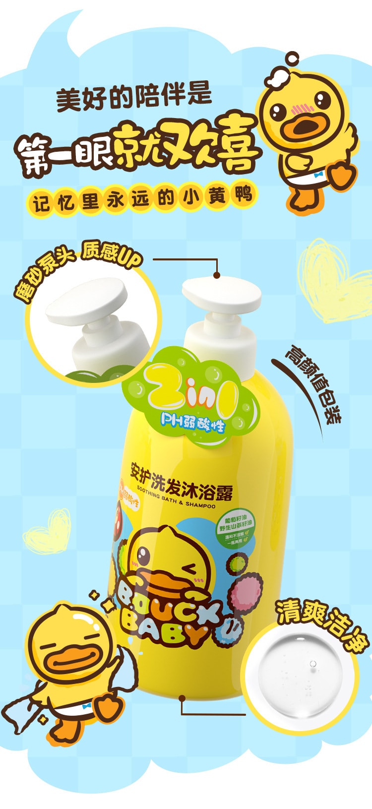 【中國直郵】小黃鴨 嬰幼兒童寶寶溫和清潔洗髮沐浴露 500g