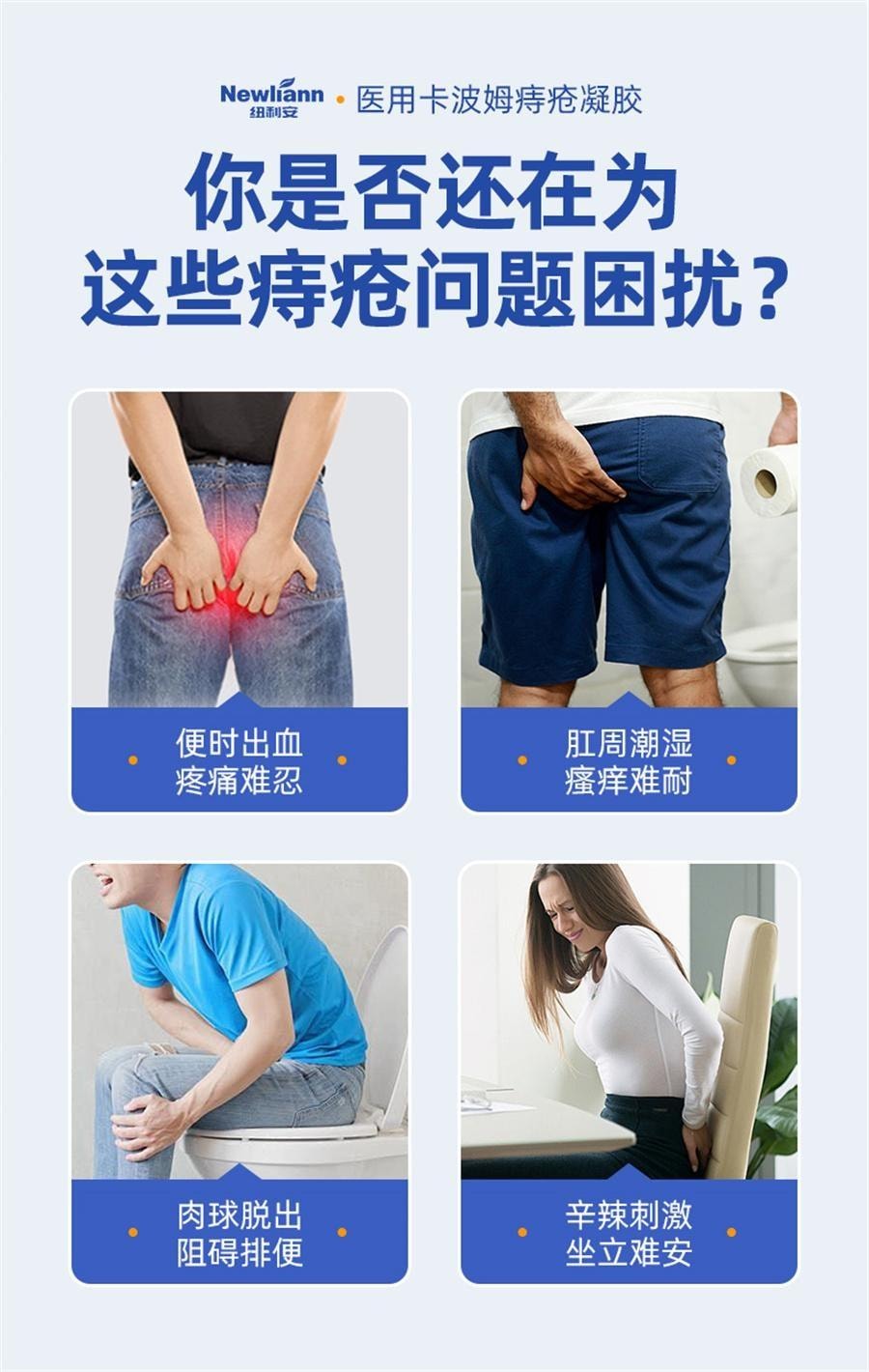 【中国直邮】 纽利安 医用痔疮凝胶 痔疮膏 消肉球肛门瘙痒卡波姆痣疮冷敷凝胶内外混合痔 5g/支*4支/盒