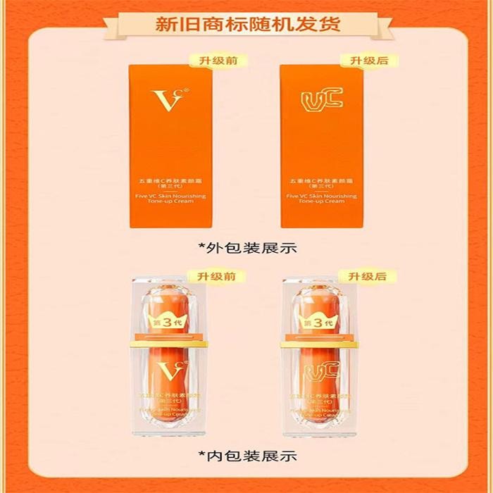 【中國直郵】 VC 五重維C養膚素顏霜 第三代 提亮抗皺遮瑕不假白保濕 懶人面霜 30g/瓶