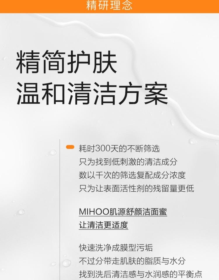 【中国直邮】 小迷糊 肌源舒颜洁颜蜜180ml 氨基酸洗卸合一洗面奶 油痘敏肌安心用