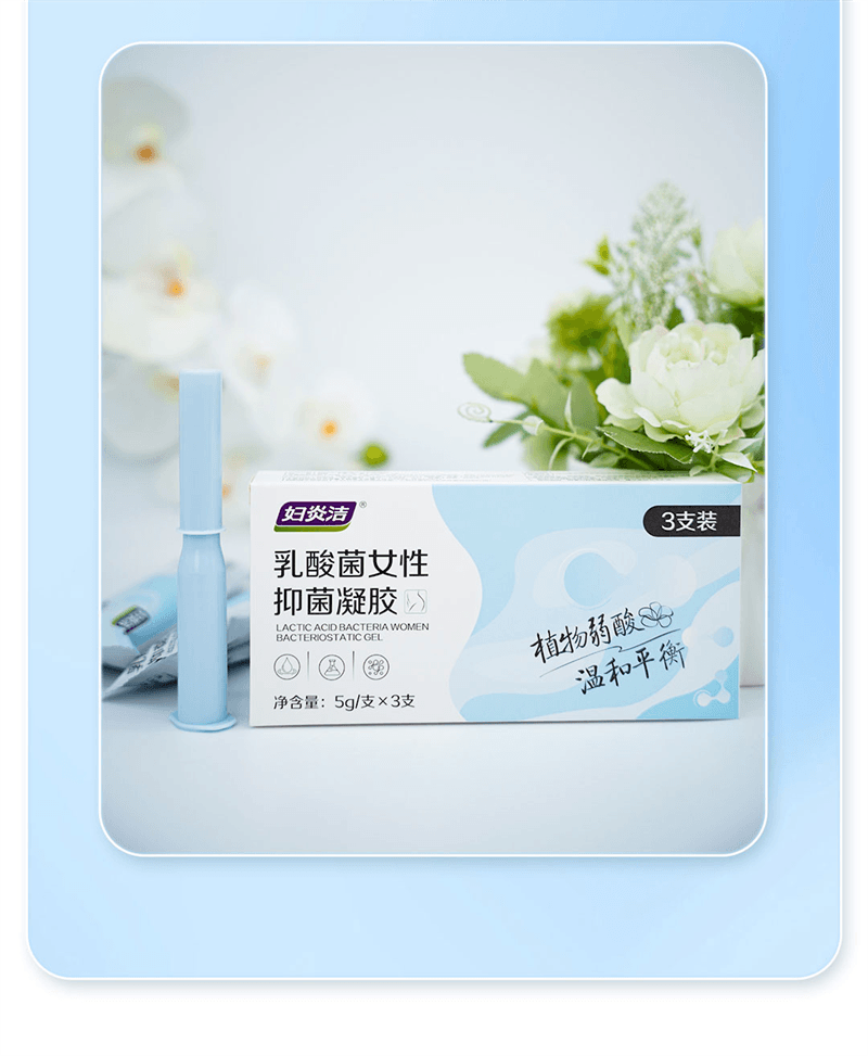 【中国直邮】 妇炎洁 私密水润护理凝胶私处干涩补水内阴乳酸益生菌抑菌养护保养 5g/支*3支