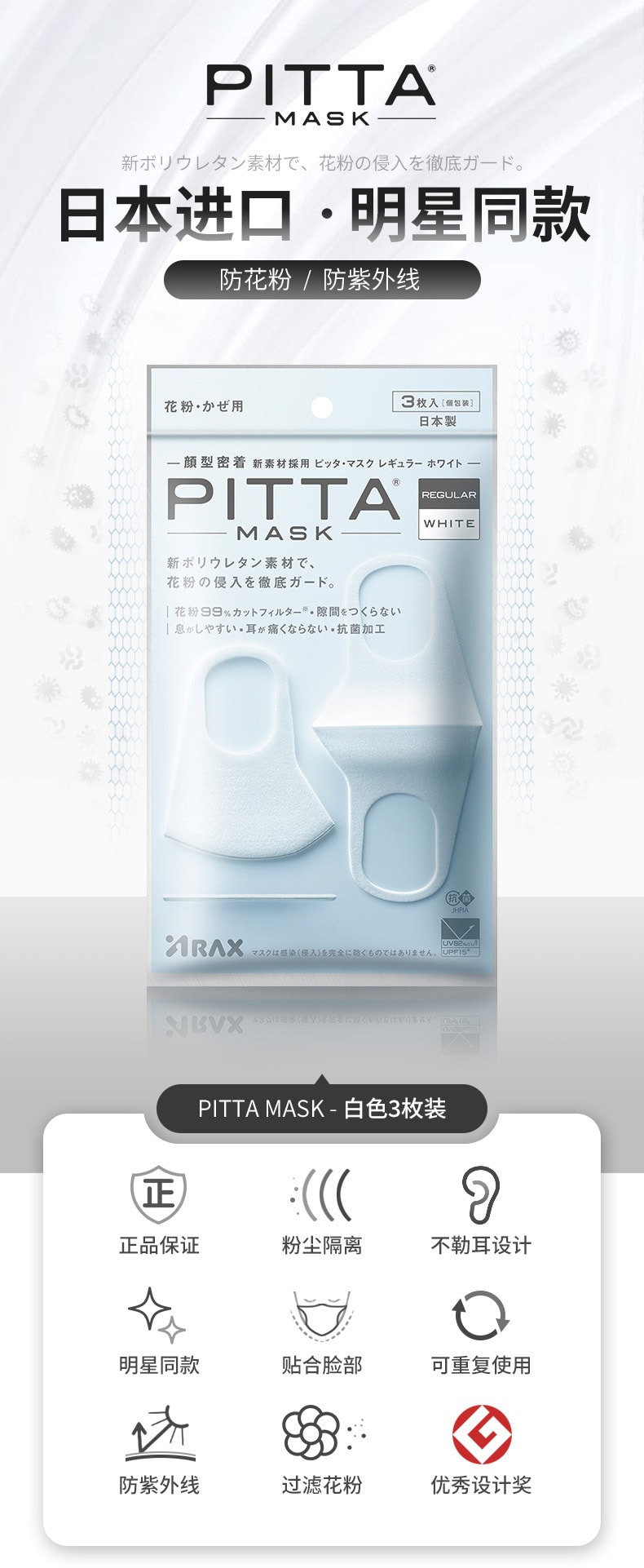 【日本直郵】 日本PITTA MASK 立體防塵防花粉口罩 斷貨爆品明星著用款 #白色 3枚裝