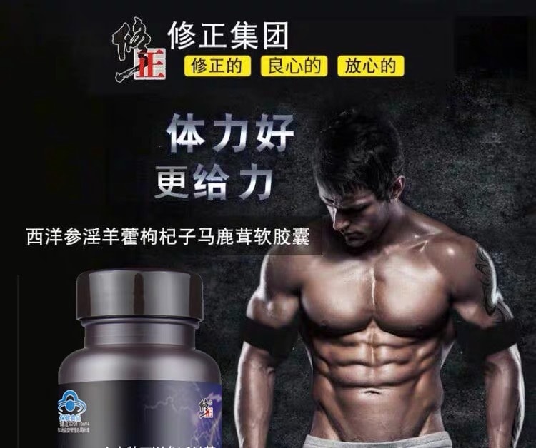 【中國直郵】修正 百合康牌西洋參淫羊藿馬鹿茸軟膠囊 植物威而鋼 0.5克*100粒/瓶
