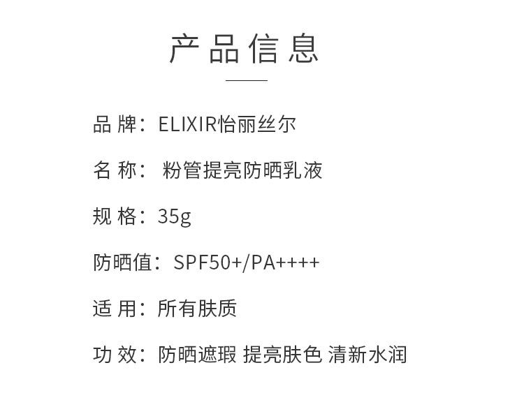 【日本直郵】ELIXIR怡麗絲爾 粉管提亮防曬乳液35g SPF50+/PA++++
