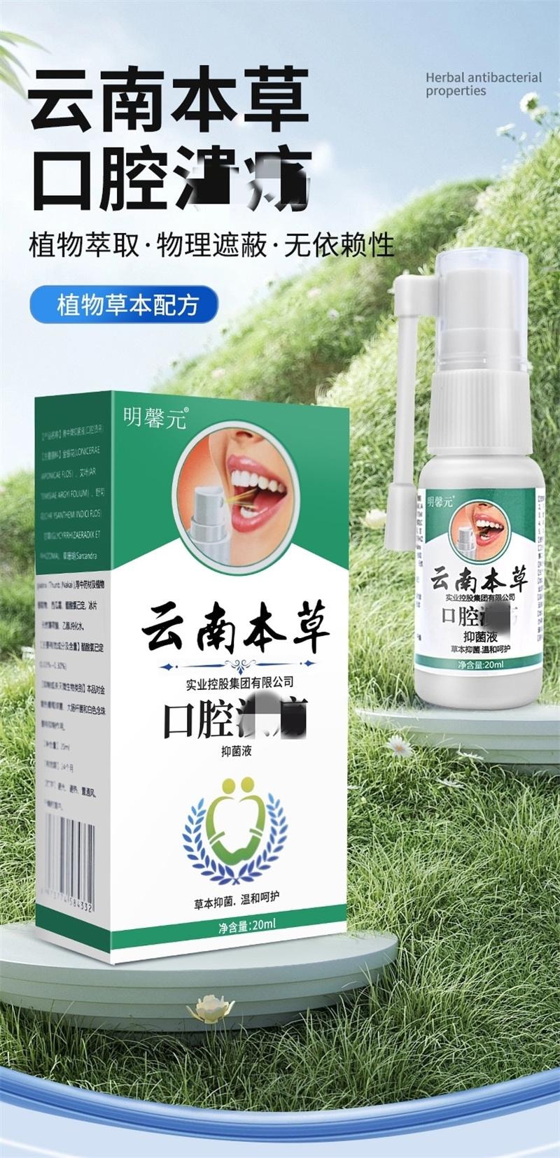 【中国直邮】 云南本草 口腔溃肠喷剂男女可用口腔护理 20ml/盒
