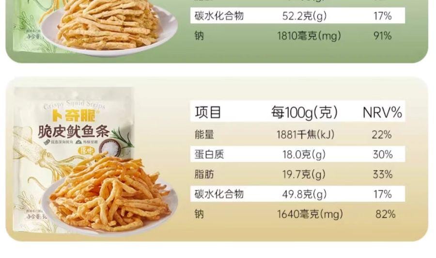 【中國直郵】 卜奇脆 脆皮魷魚條 原味芥末奶油點心 獨立包裝 開袋即食小吃 3口味組合90g