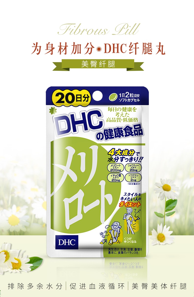 【日本直邮】日本 DHC 下半身瘦腿丸20日量 纤体美臀去水肿 40粒