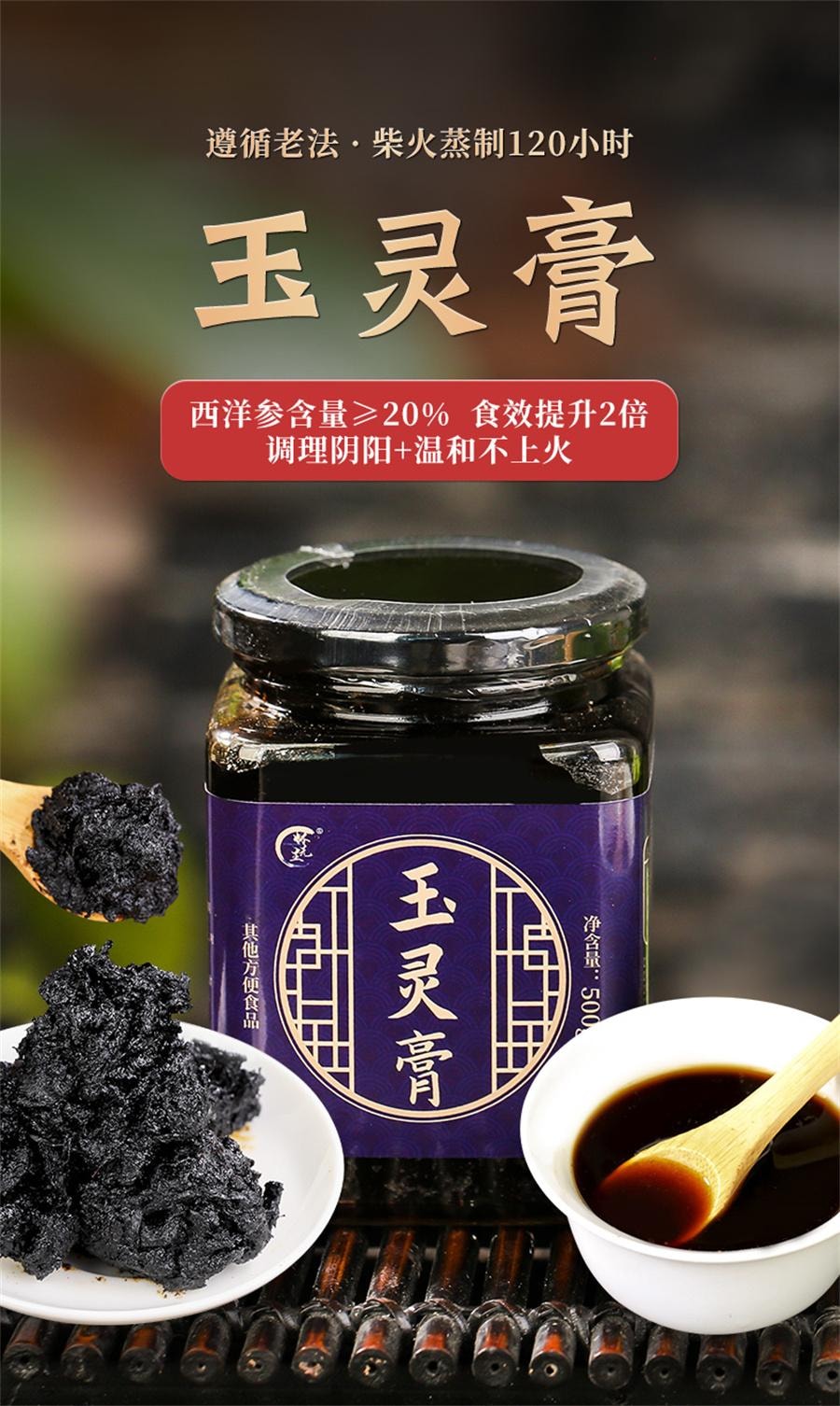 【中國直郵】 懷先生 玉靈膏 雙補桂圓龍眼肉西洋參氣血玉林古法蒸製300g/瓶