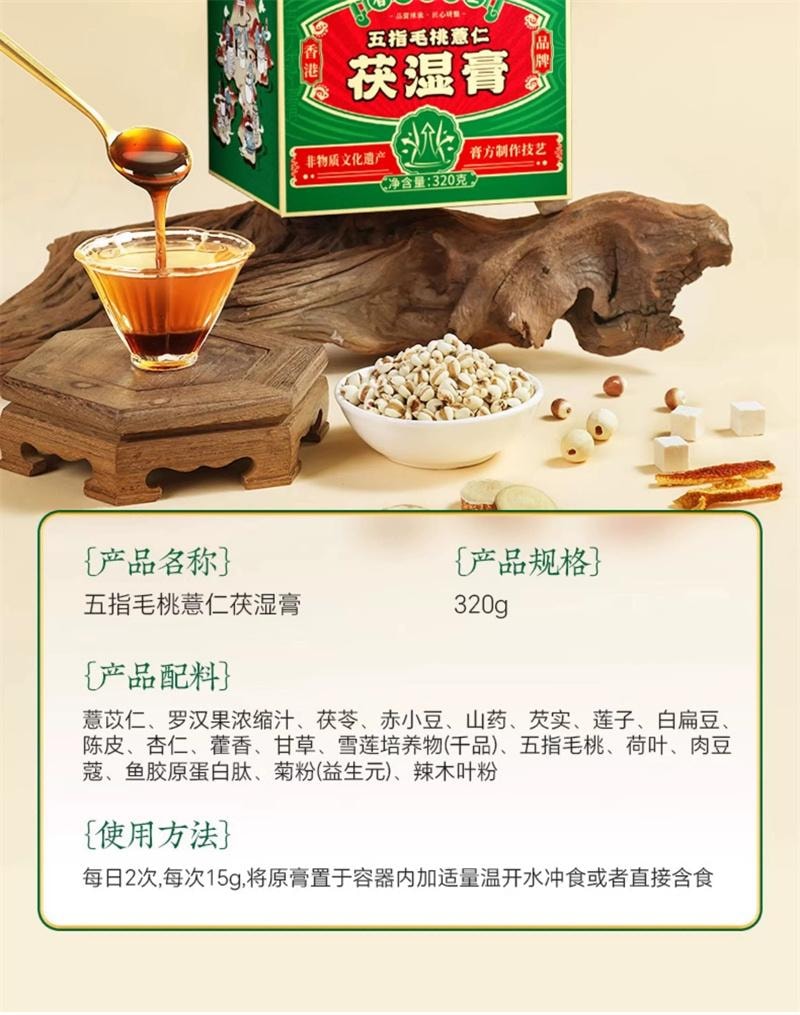 【中国直邮】 香港制药堂 五指毛桃薏仁茯湿膏320g/盒 赤小豆薏米茯苓茶祛轻正品四君子汤(建议3盒周期装)