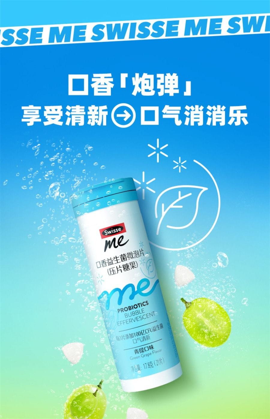 【中國直郵】Swisse斯維詩 口香益生菌微泡含片口氣清新口腔口香砲彈非軟糖 21片/罐