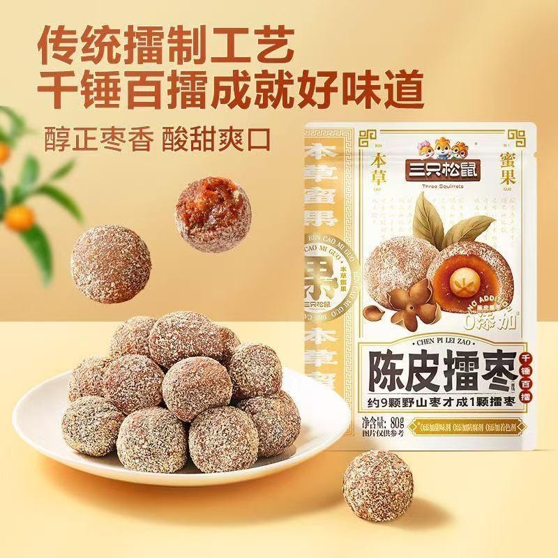 三只松鼠陈皮擂枣红枣野山枣九制陈皮0脂肪果干果脯零食80克*1袋- 亚米