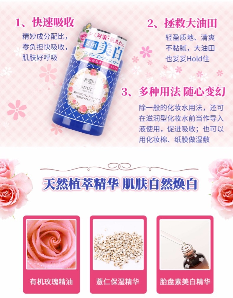 【马来西亚直邮】日本 MEISHOKU 明色 玫瑰薏仁美白化妆水 90g