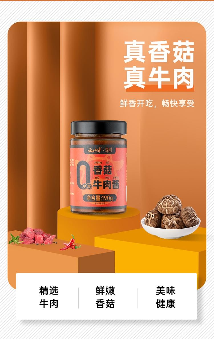 【中国直邮】 云山半 香菇牛肉酱 轻食低脂 拌面拌饭酱 下饭酱料 夹馍卷饼酱 190g*2