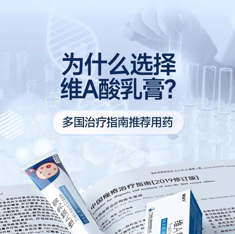【中国直邮】 保益宁 维A酸乳膏 改善粉刺 淡化痘印 软化角质 科学祛痘 20g/盒