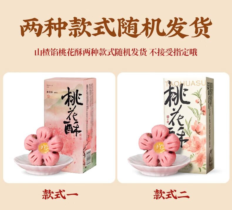 【中国直邮】 知味观 桃花酥山楂馅 杭州中式糕点  零食160g
