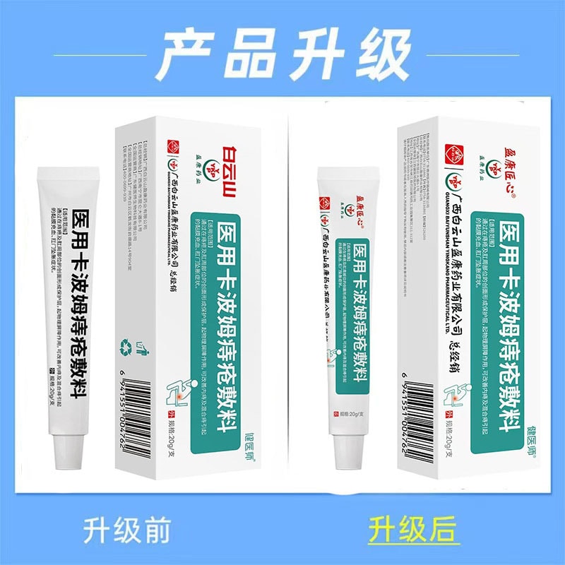 健医师 医用卡波姆痔疮敷料 内外痔混合痔去肉球痔疮膏 20g/支