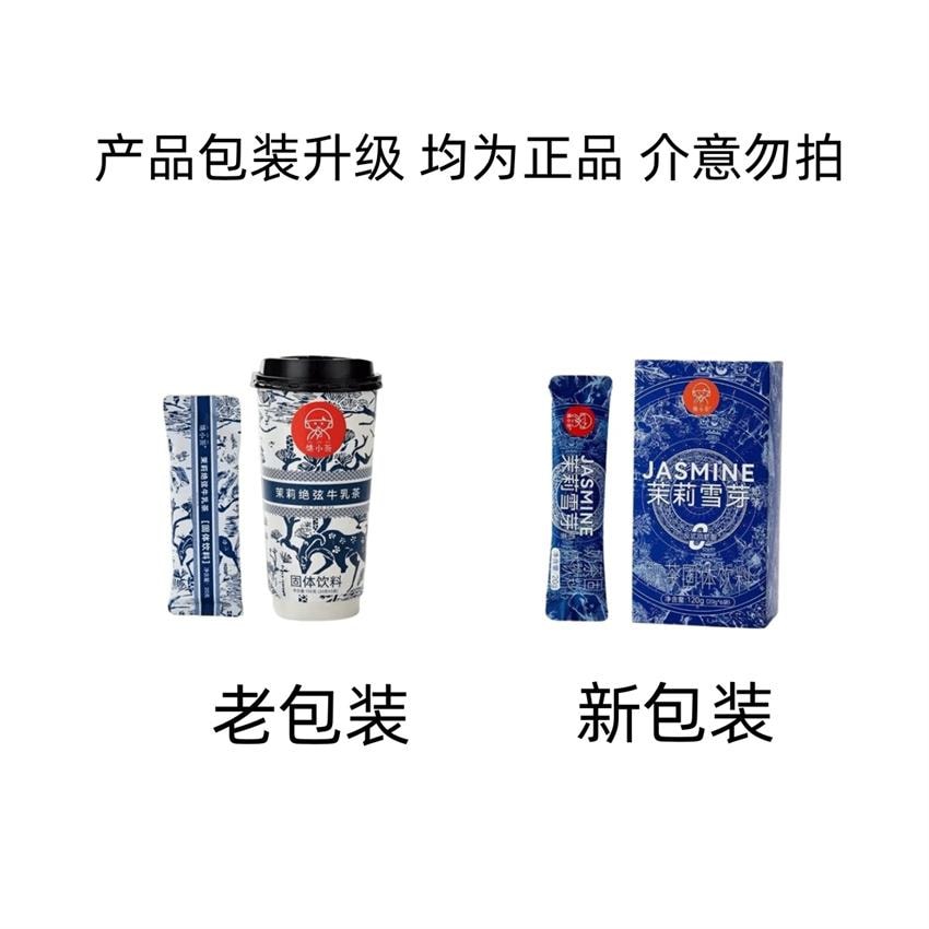 【中国直邮】姚小茶 茉莉绝弦牛乳茶伯牙0加糖袋装奶茶粉春日冲饮 5条/盒(霸王茶姬同款)
