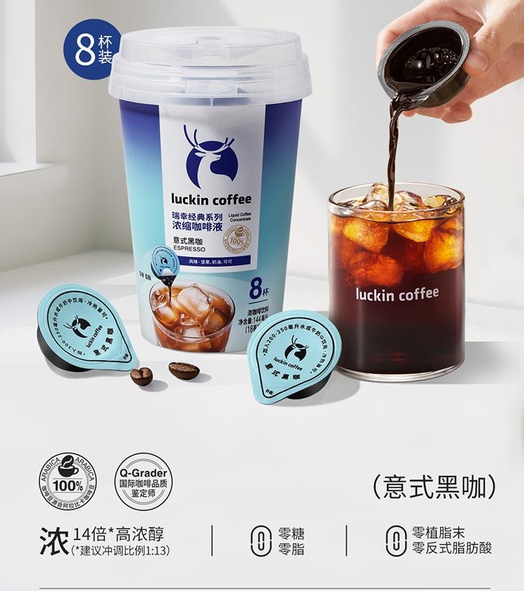 【中國直郵】 瑞幸咖啡 經典系列濃縮咖啡液 義式黑卡 0糖0脂 堅果奶油可可風味 18ml*8盒