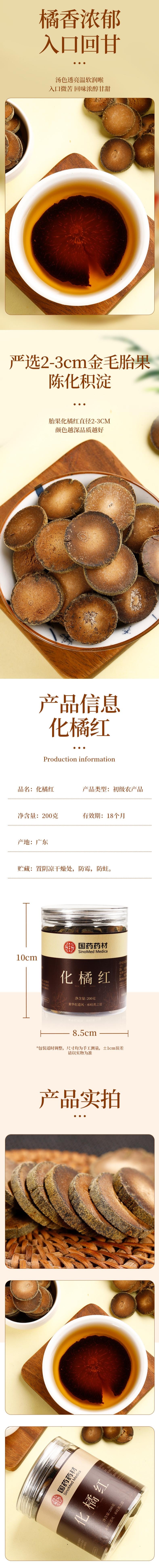 【中國直郵】 國藥藥材 化橘紅 橘紅切片 200g/罐 2罐裝