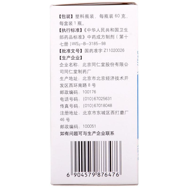 【中國直郵】 北京同仁堂 烏雞白鳳丸60g/瓶(3盒療程裝) 女人補氣養血 調理月經
