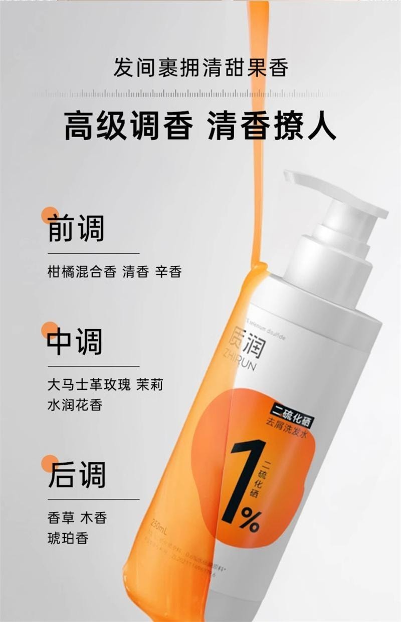 【中國直郵】 質潤 二硫化硒洗髮精 去屑止癢控油蓬鬆去屑止癢洗頭水 水楊酸洗髮露 250ml/瓶【小紅書爆款推薦】