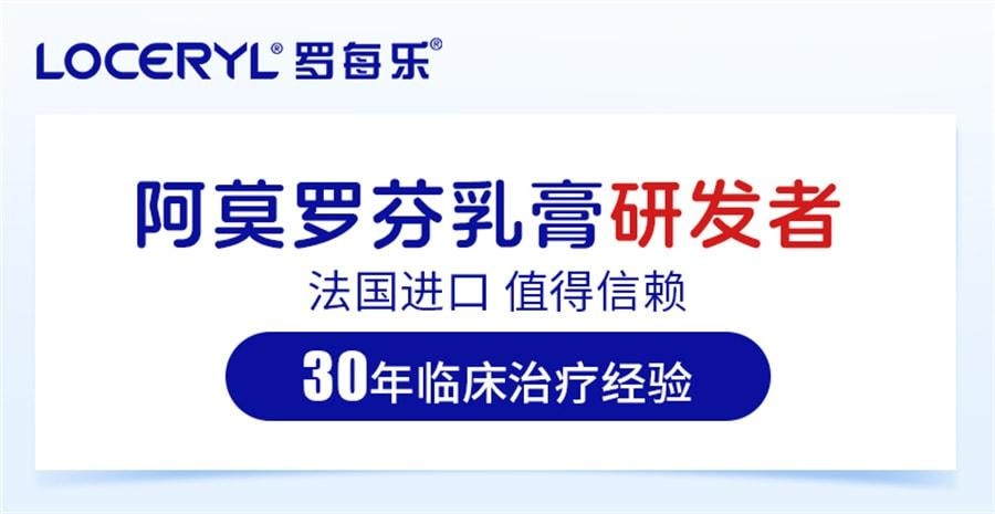 【中国直邮】 罗每乐 盐酸阿莫罗芬乳膏 脚气止痒 脱皮杀菌 脚气膏脚气专用药 20g/盒(医师推荐拍3盒)